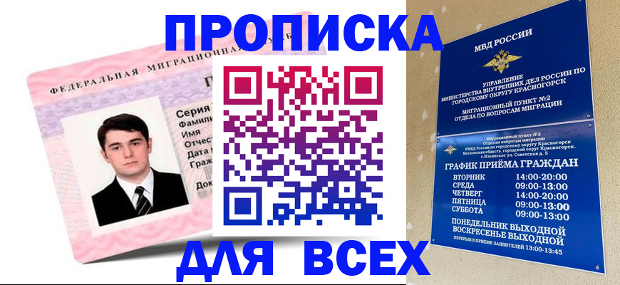 временная регистрация в квартире в Кремёнках